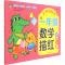 上学写好字 一年级数学描红 全1册