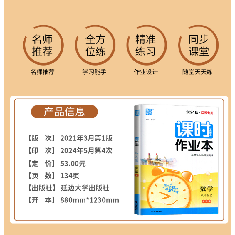 政治 人教江苏专用版 七年级上 [正版]2024课时作业本七年级八年级九年级上册下册数学语文英语化学物理八上七下苏科版苏