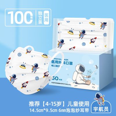 蓝湾贝舒儿童宇航员款医用外科口罩一次性医疗三层过滤100片