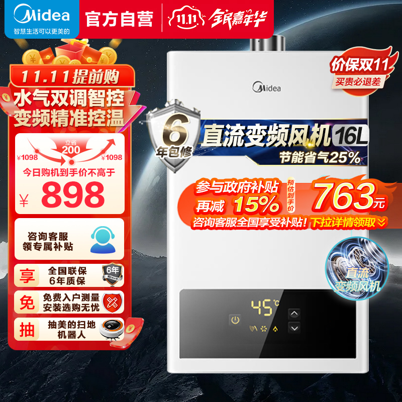 美的(Midea)16升家用燃气热水器 水气双调 JSQ30-HWF天然气精准控温 变频恒温 节能省气 低水压启动