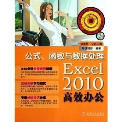11Excel2010高效办公公式函数与数据处理978711130772322