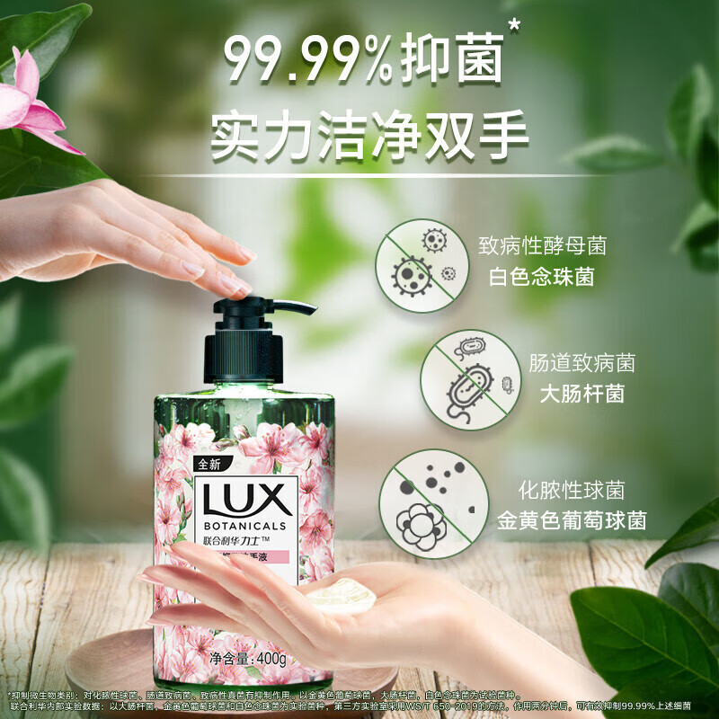 力士樱花洗手液400g高清大图
