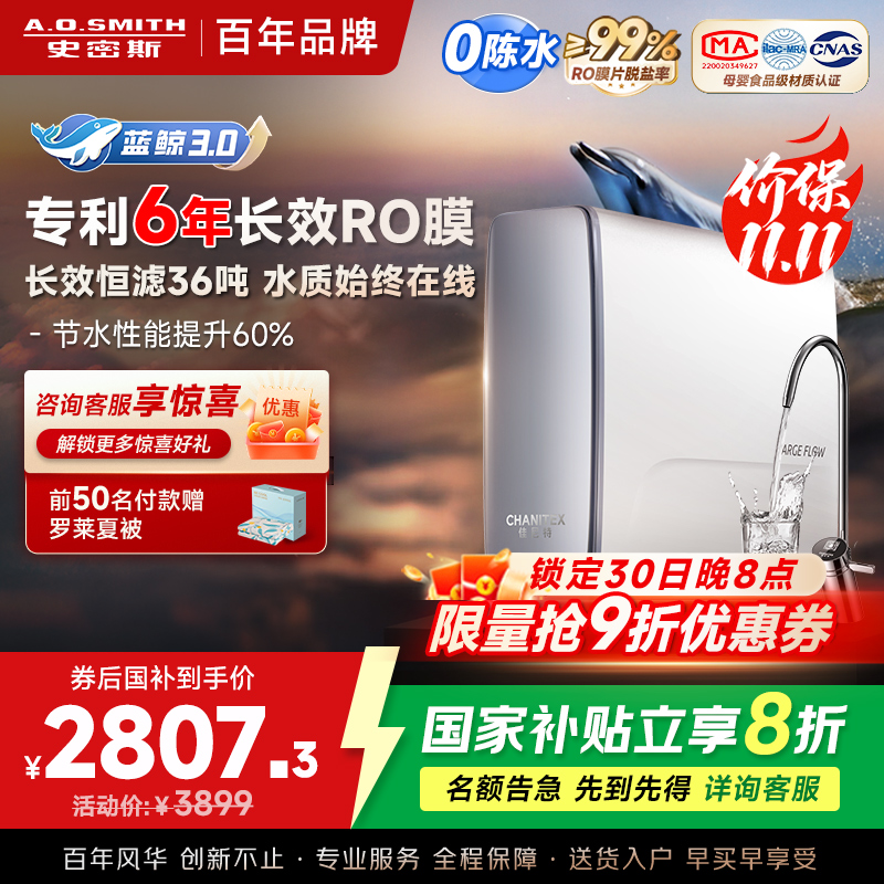 AO史密斯佳尼特新品净水器家用厨下直饮机饮水机 6年RO膜过滤蓝鲸2700AB1升级款 CR2700AE1