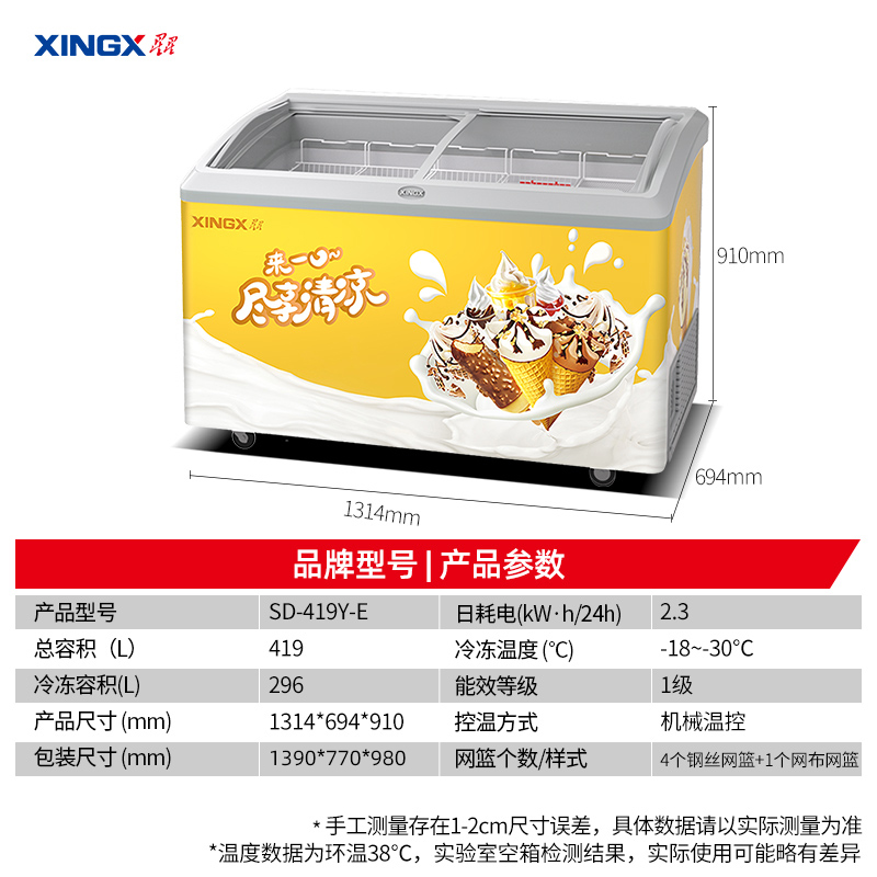 星星(XINGX)SD-419Y-E冰柜雪糕柜419升卧式展示柜冷藏冷冻一级能效商用冰箱饮料冰淇淋冷饮圆弧柜便利店商店高清大图