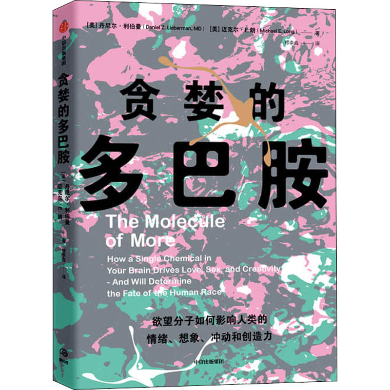 【M】贪婪的多巴胺-9787521731583