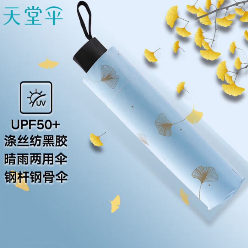 天堂防紫外线晴雨伞三折黑胶防晒太阳伞遮阳伞57*8骨伞下101CM33631E银杏飞舞冰川蓝高清大图