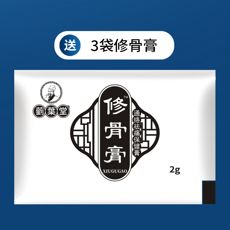 藰葉堂腰突灵远红外治疗贴 1贴/盒+3袋修骨膏