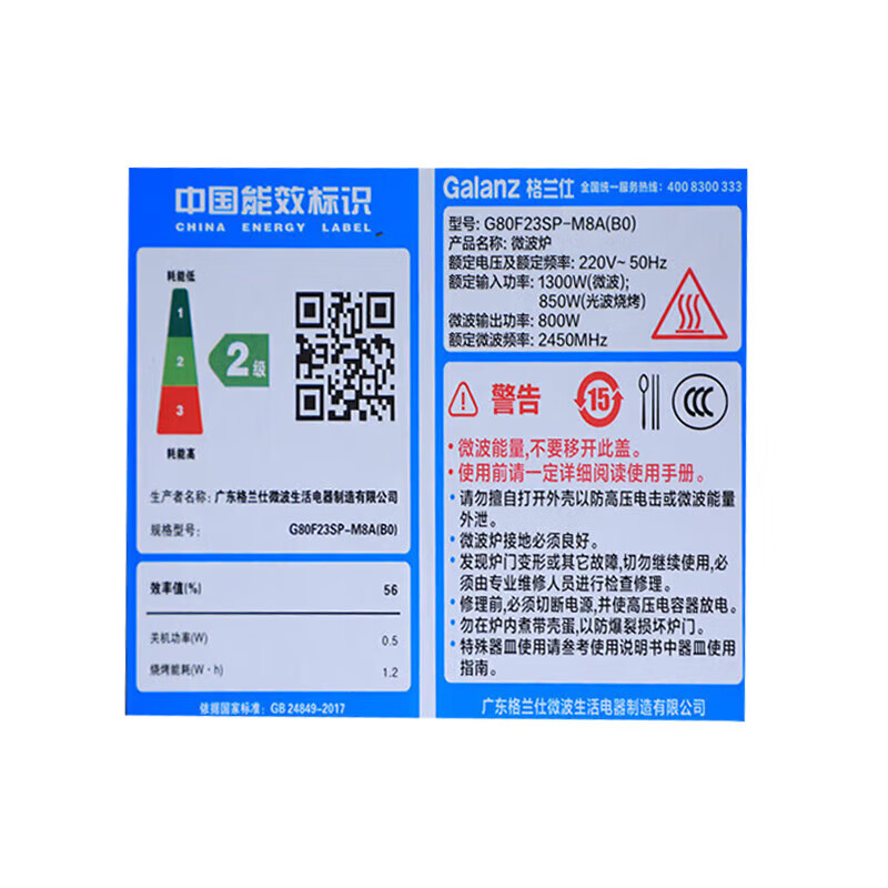 格兰仕(Galanz)微烤功能一体机G80F23SP-M8A(B0)高清大图