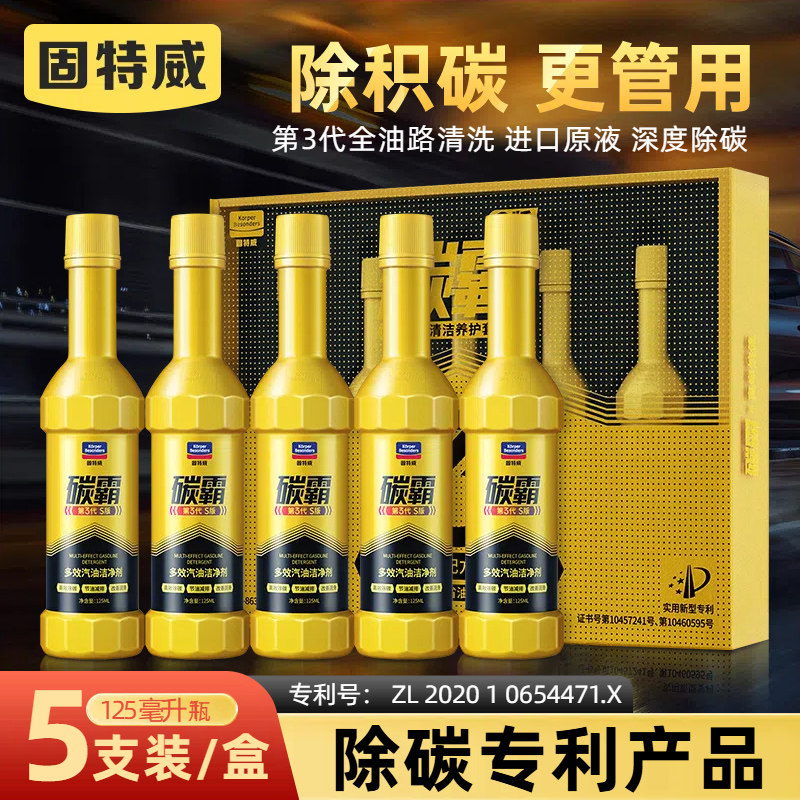 固特威燃油宝除积碳霸s三元催化添加剂pea原液发动机汽油清结洗剂 【5支装】碳霸S-1盒