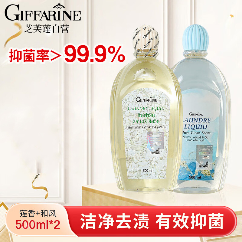 芝芙莲内衣内裤洗衣液清洁液莲香+和风各500ml专用去血渍污渍留香