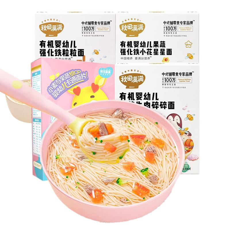 秋田满满婴幼儿小花星星面+碎碎面+粒粒面+卡通面组合 宝宝面条有机营养果蔬面辅食儿童营养细面条