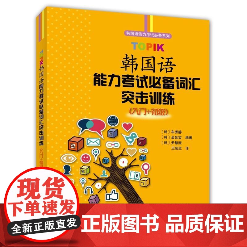 IK韩国语能力考试词汇突击训练(入门+初级)