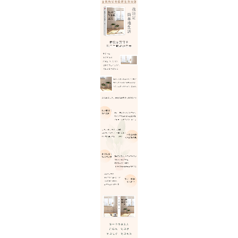 正版新书]我决定简单地生活小七9787517091950高清大图