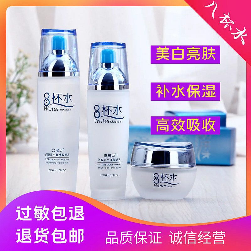 八杯水护肤品水乳套装学生女美白补水保湿面霜爽肤水化妆品 [水]+礼品