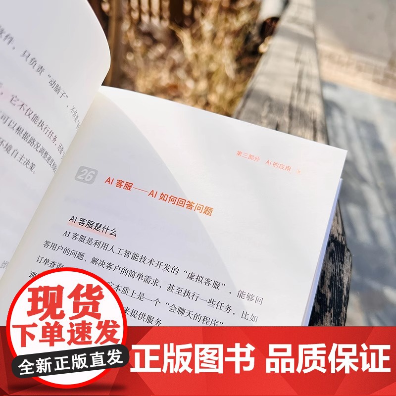 AI的100个关键 掌握AI 李尚龙 DeepSeek实用操作指南入门到精通 搜索写作全面了解人工智能 零基础掌握Dee高清大图