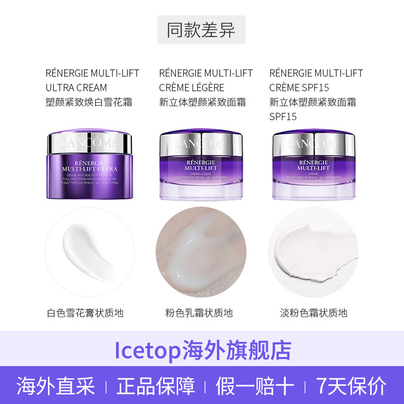 【护肤小样】lancÔme 兰蔻 新塑颜紧致 面霜