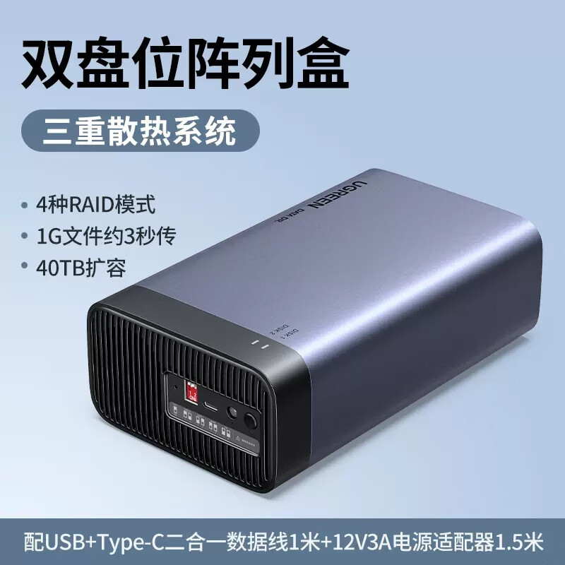 绿联 双盘铝壳阵列柜 4种raid 40T 15973