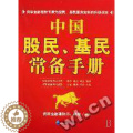 【醉染正版】正版炒股投基致富之道中国股民基民常备手册陈容股