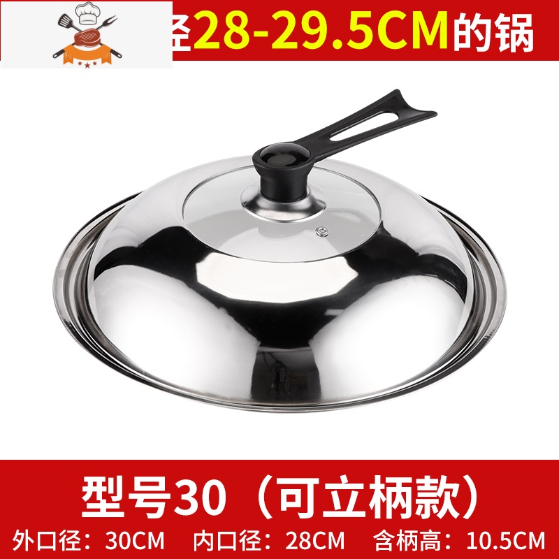 不锈钢炒菜锅盖家用炒锅32cm28通用款盖子钢化玻璃耐高温蒸锅高盖 敬平 30厘米丨可立把手G279J7