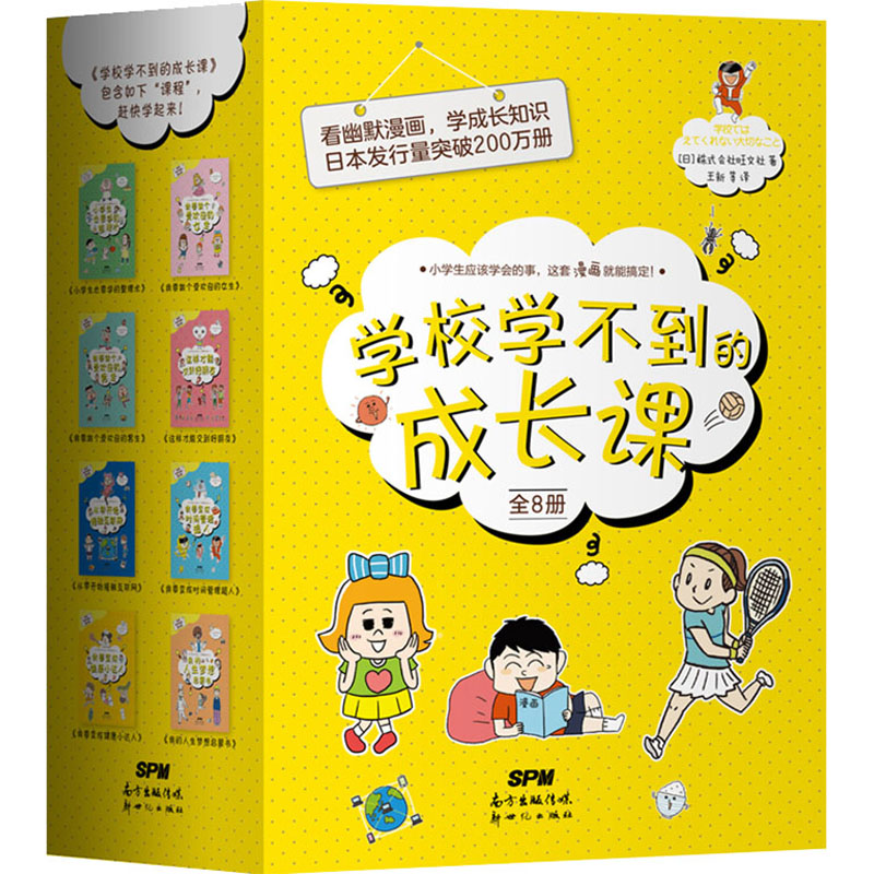 醉染图书学校学不到的成长课(全8册)9787558300363高清大图