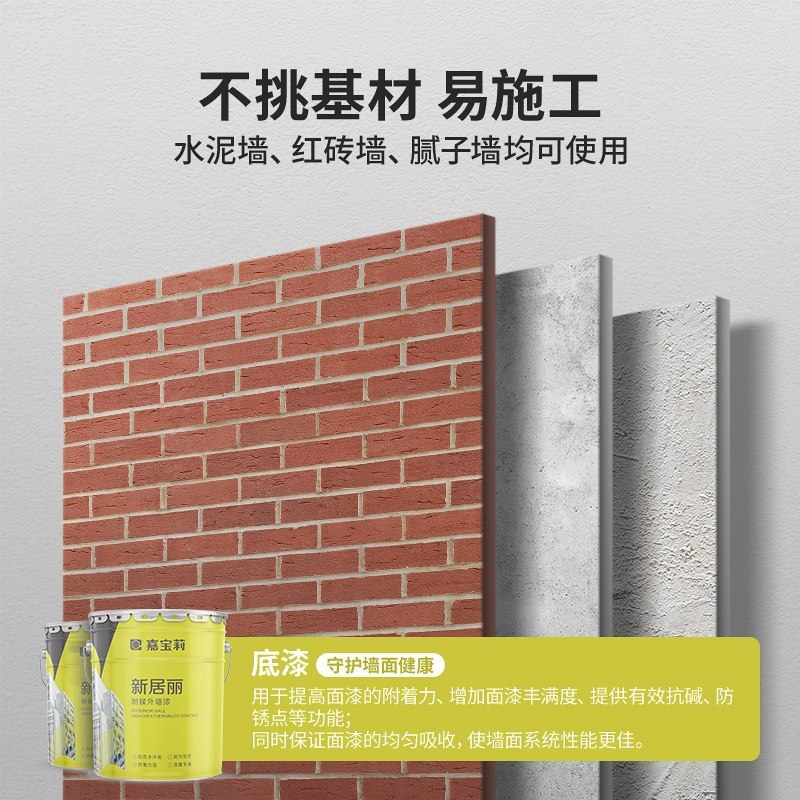 嘉宝莉 外墙漆乳胶漆防水防晒涂料自刷防水漆彩色涂料外墙新家园