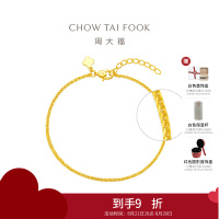 周大福简约肖邦手链 黄金足金手链(工费:260计价)EOF1131七夕礼物