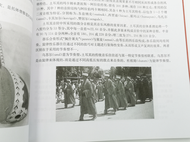 [M]世界民族音乐文化-9787807511052