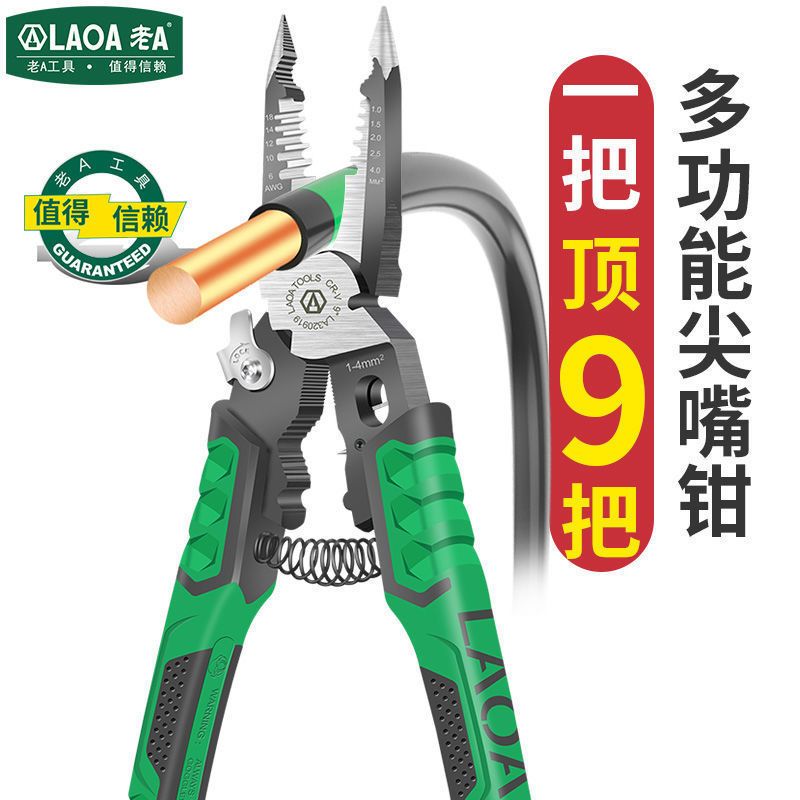 老A 9合一多功能9寸尖嘴钳万用剥线钳钢丝钳扒线钳电工钳五金 六合一多功能尖嘴钳(送电笔+电工胶)