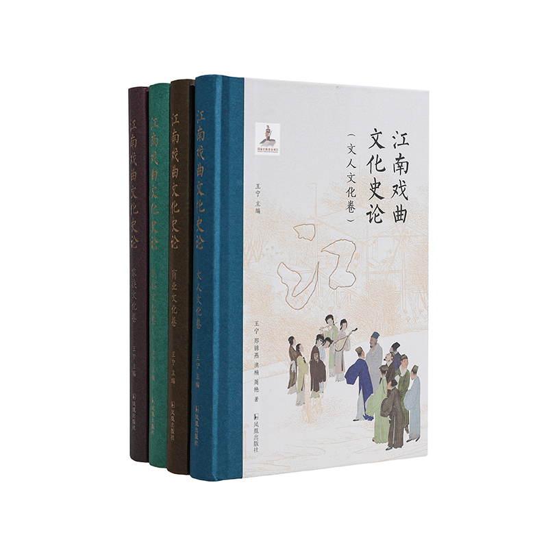 醉染图书(全4册)江南戏曲文化史论9787550638679