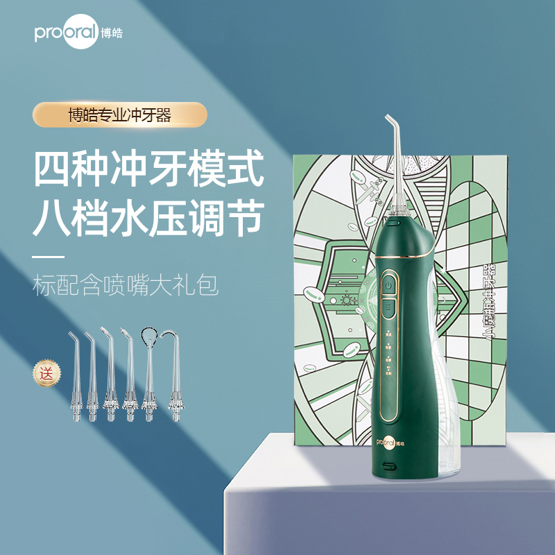 博皓冲牙器水牙线小魔瓶家用便携式洗牙器 200ML水箱 5025A/F27银杏绿