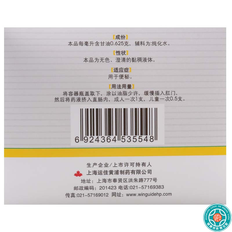 [3盒]信龙开塞露20ml*20支/盒*3盒用于便秘