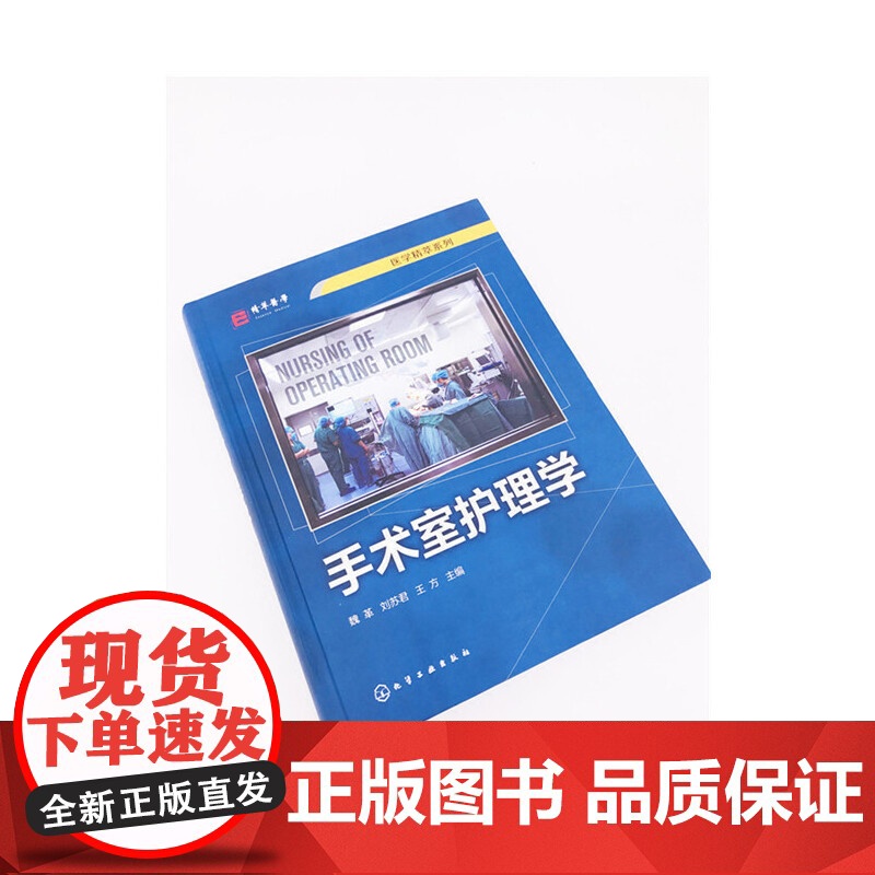 [正版书籍]手术室护理学高清大图