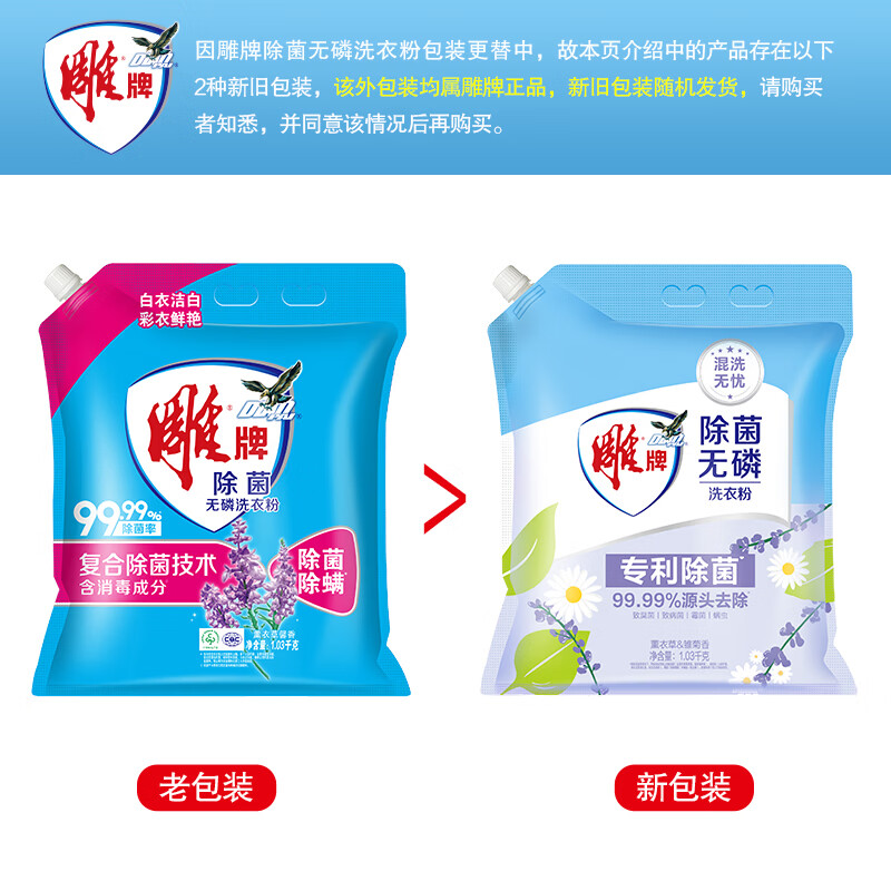 雕牌 除菌无磷洗衣粉薰衣草香 2.06斤 除菌率99% 有效除菌 轻松去渍高清大图