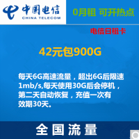 电信4G流量卡无限流量手机卡不限速全国通用不限量0月租上网卡