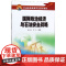 国际政治经济与石油安全战略(石油高等院校特色规划教材)