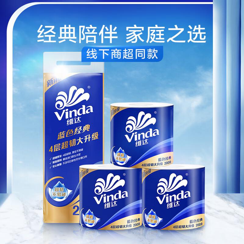 维达(Vinda) V4073 4层200g/卷 10卷/提 有芯卷纸 (计价单位:提)