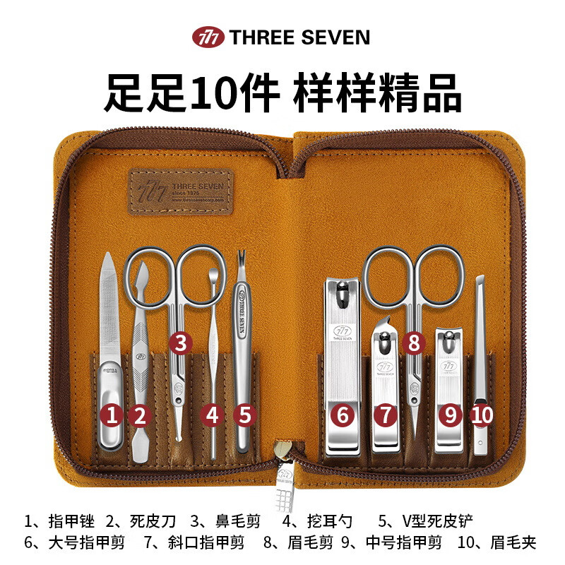 777指甲刀套装修指甲工具10件套方便耐用GNT-W007(颜色随机)高清大图