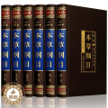 【醉染正版】本草纲目正版李时珍全6册礼盒装 绸面精装中医书籍中医四大名著中药学养生书 本草纲目黄帝内经大全中草药图谱书面