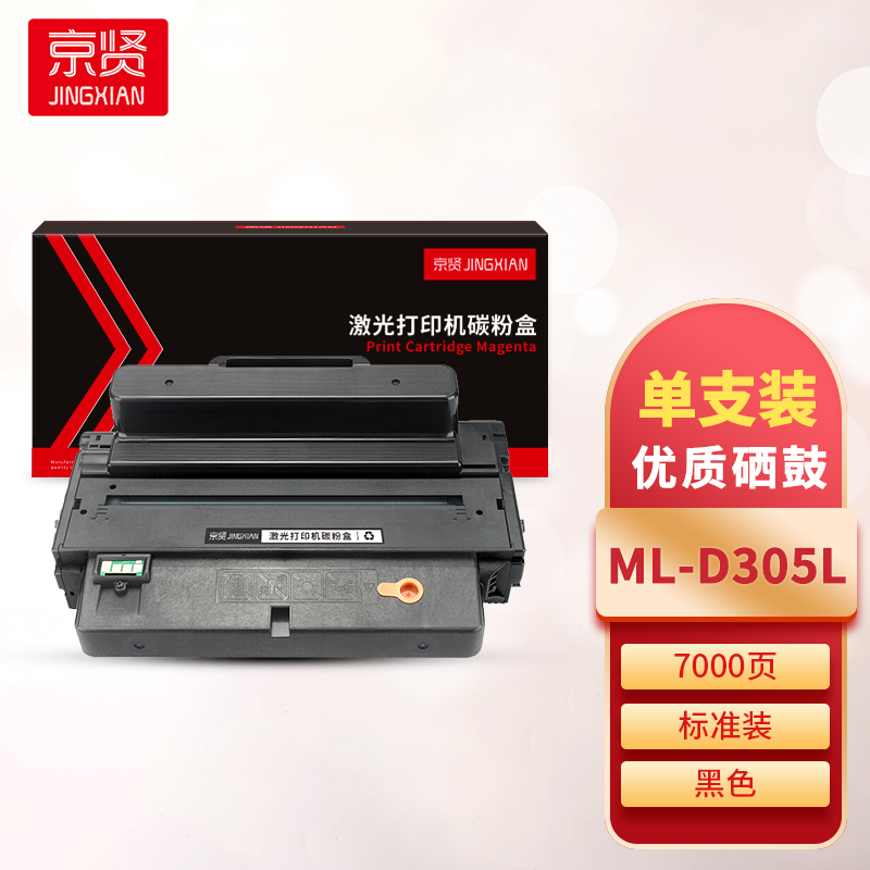 京贤ML-D305L硒鼓 适用三星 ML-3750N/3750ND一支