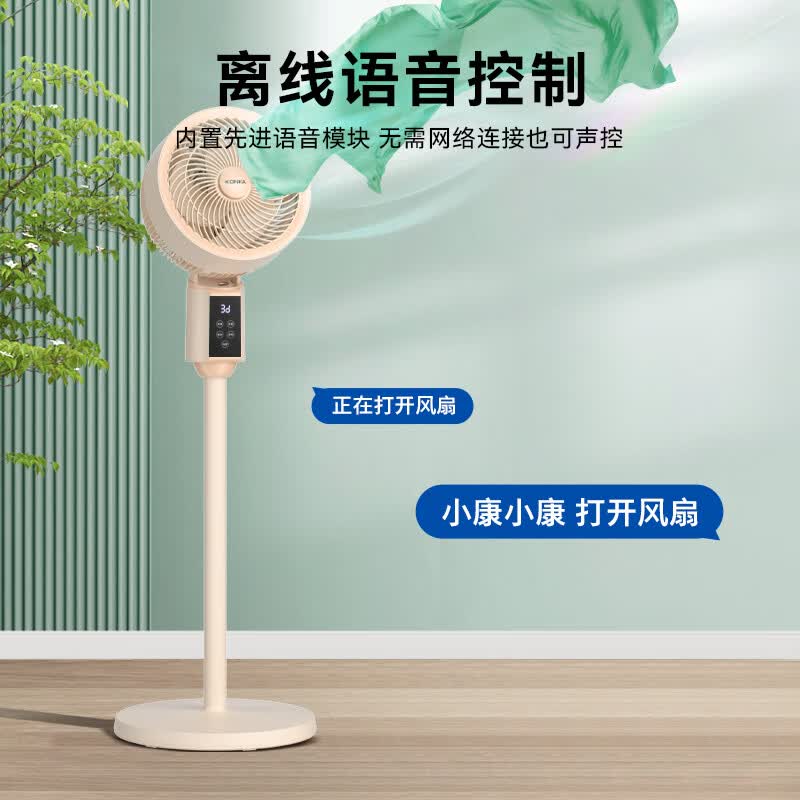 康佳(KONKA)落地扇智能循环扇KXHS-25-HD-E高清大图
