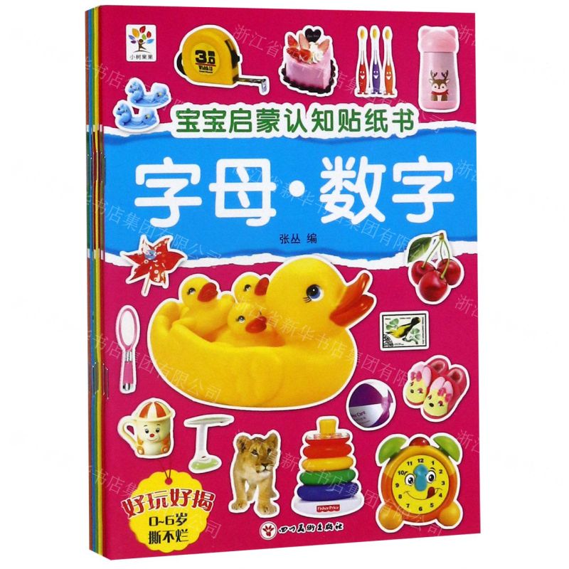【N】宝宝启蒙认知贴纸书(共6册)-9787541086366