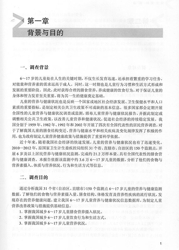 [醉染正版]正版 中国6~17岁学龄儿童营养与健康状况 中国居民营养与健康状况检测报告2010—2013之十一 人民高清大图