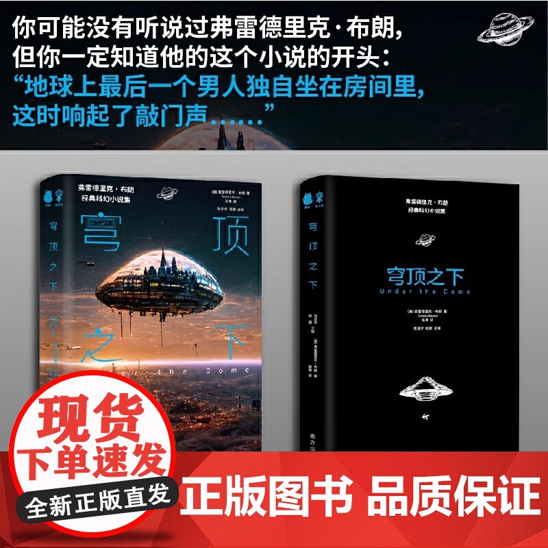 [央视网]穹顶之下 影响刘慈欣 银河系漫游指南 星际迷航 黑镜的经典科幻 弗雷德里克 布朗经典科幻小说集PD高清大图
