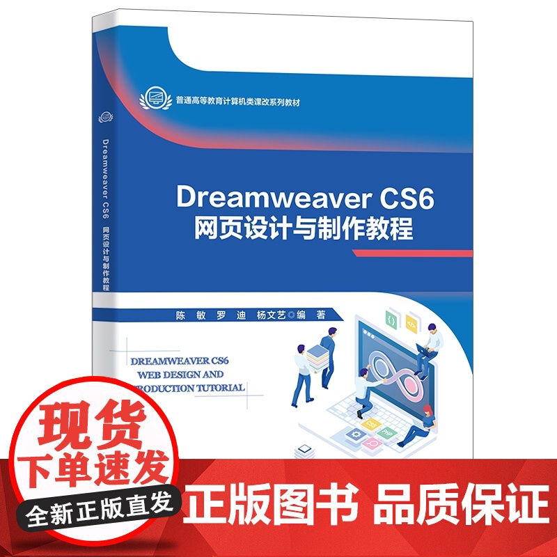 Dreamweaver CS6网页设计与制作教程高清大图