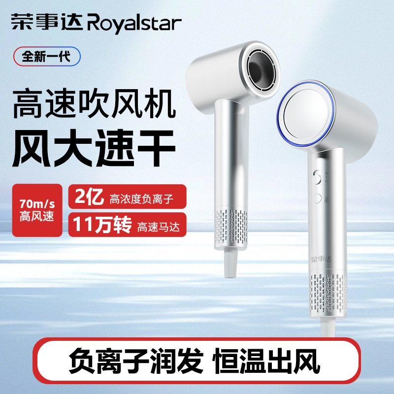 荣事达高速吹风机RC-DZ300