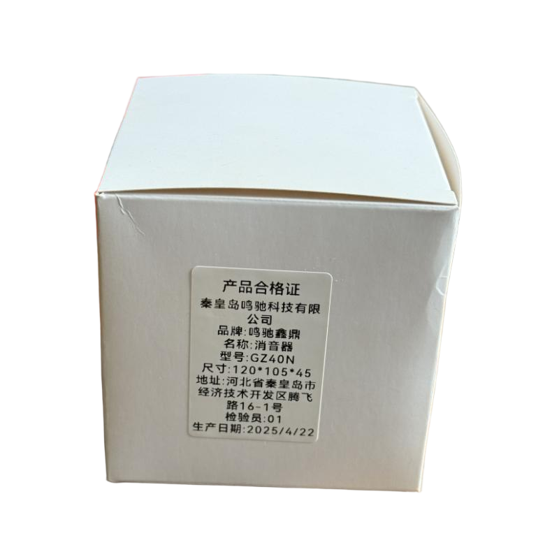 鸣驰鑫鼎 消音器 GZ40N 个高清大图