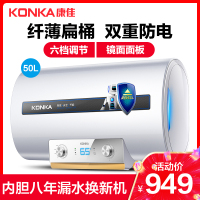 康佳(KONKA) 电热水器 储水式 纤薄扁桶旋钮式 节能速热 家用50升3000瓦 DSZF-KA15