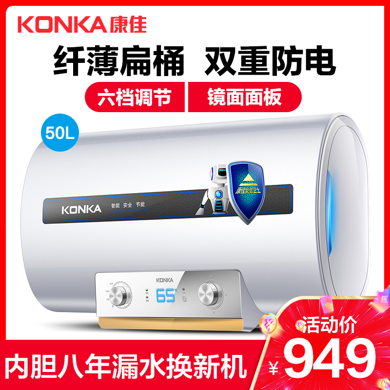康佳(KONKA) 电热水器 储水式 纤薄扁桶旋钮式 节能速热 家用50升3000瓦 DSZF-KA15