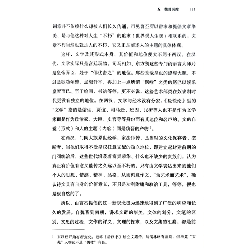 [正版]美的历程 李泽厚毕生扛鼎之作 中国美学史绕不开的经典 集中国美学的经典之作 中国哲学艺术美学朱光潜谈美书简书籍高清大图