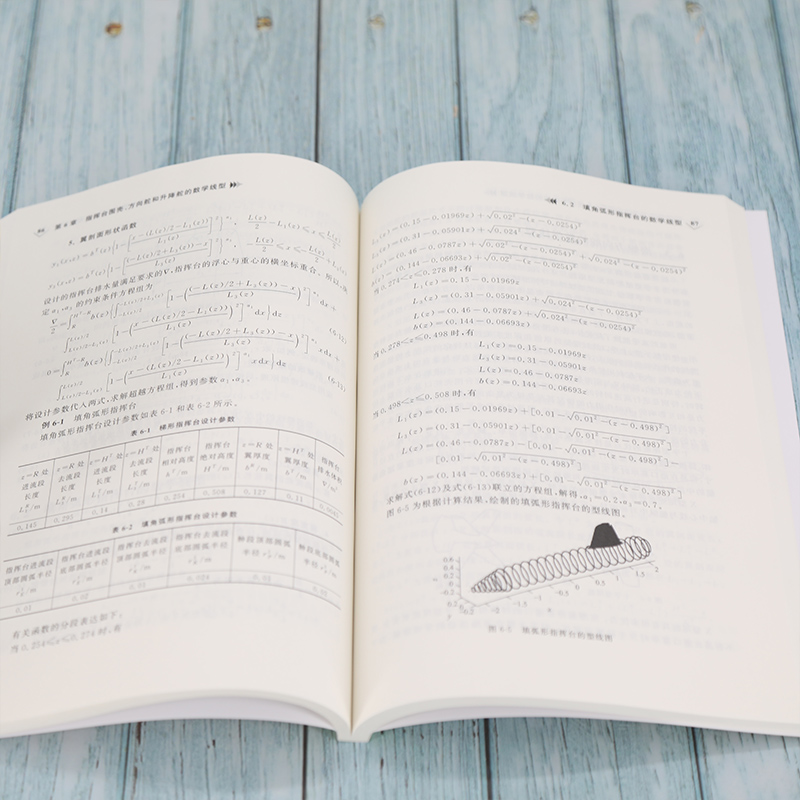 [醉染正版]清华社直发 数学船型构建及优化设计 唐晓 清华大学出版社 船型设计数学方法海洋工程类数学船型高清大图